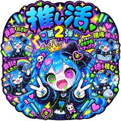 推し活2 ブルー｜YamiKawaZ