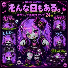 ネオンゾンビ｜そんな日もある。