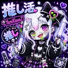 推し活！ホワイト｜YamiKawaZ