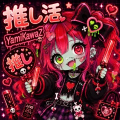 推し活！レッド｜YamiKawaZ