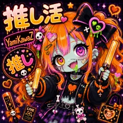 推し活！オレンジ｜YamiKawaZ